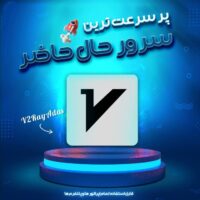کانفینگ عمده V2ray