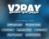خرید سرور V2ray