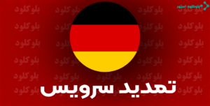GermanyTamdid